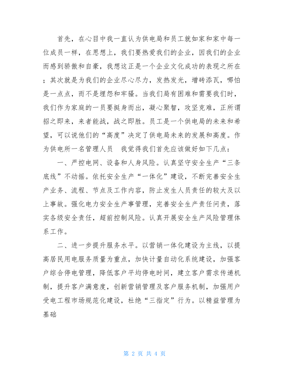 供电局员工学习职工代表大会工作报告心得体会.doc_第2页