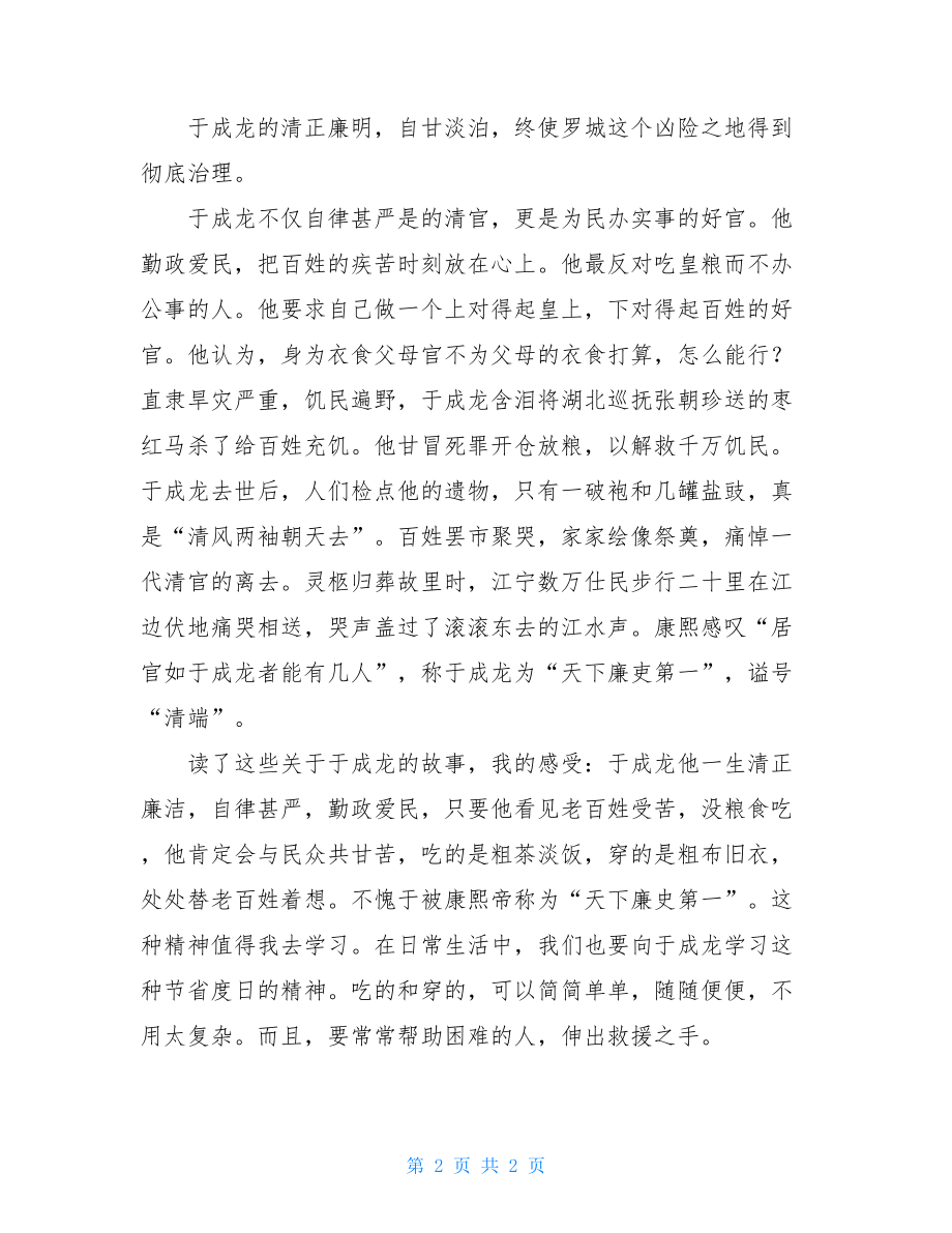 读廉政故事天下廉史第一有感作文.doc_第2页