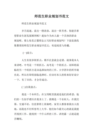 师范生职业规划书范文.docx