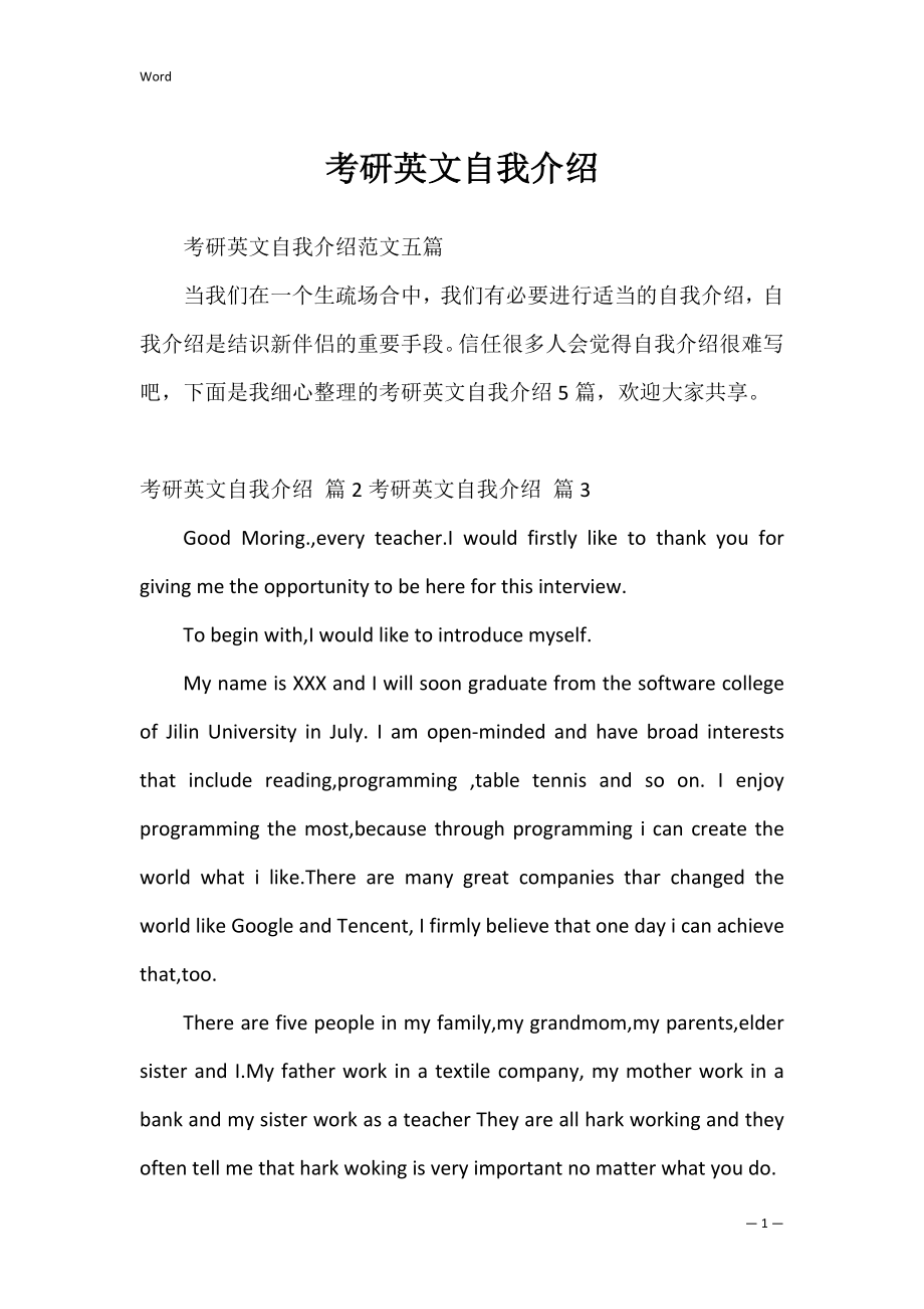 考研英文自我介绍_13.docx_第1页