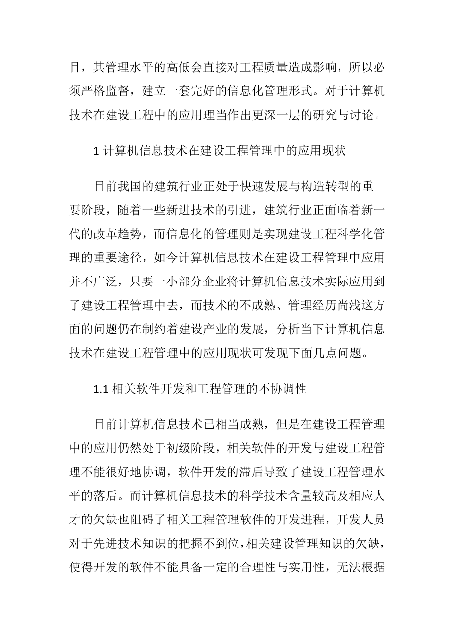 建设工程管理中计算机信息技术研究论文.docx_第2页