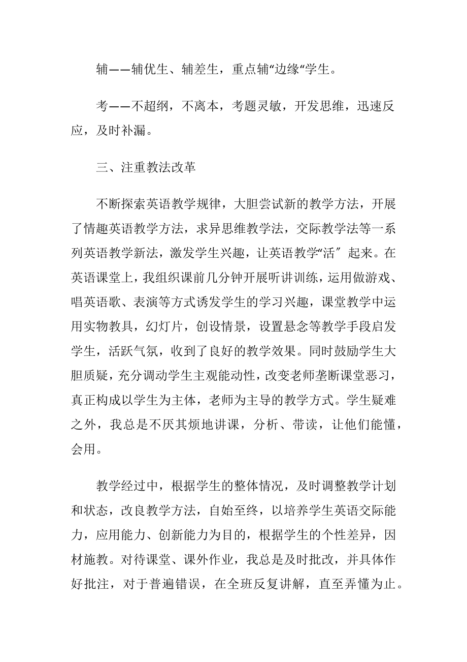 大学老师述职报告.docx_第2页