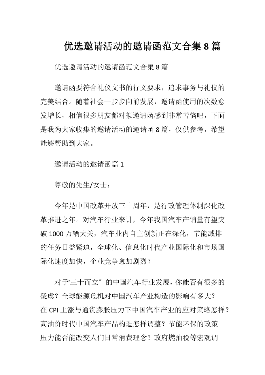 优选邀请活动的邀请函范文合集8篇.docx_第1页