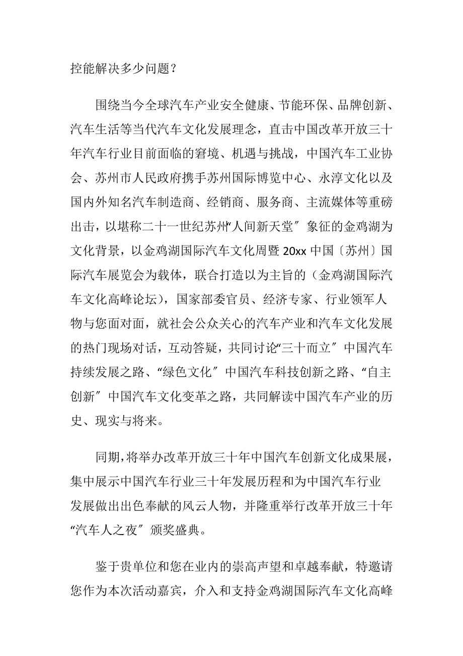 优选邀请活动的邀请函范文合集8篇.docx_第2页