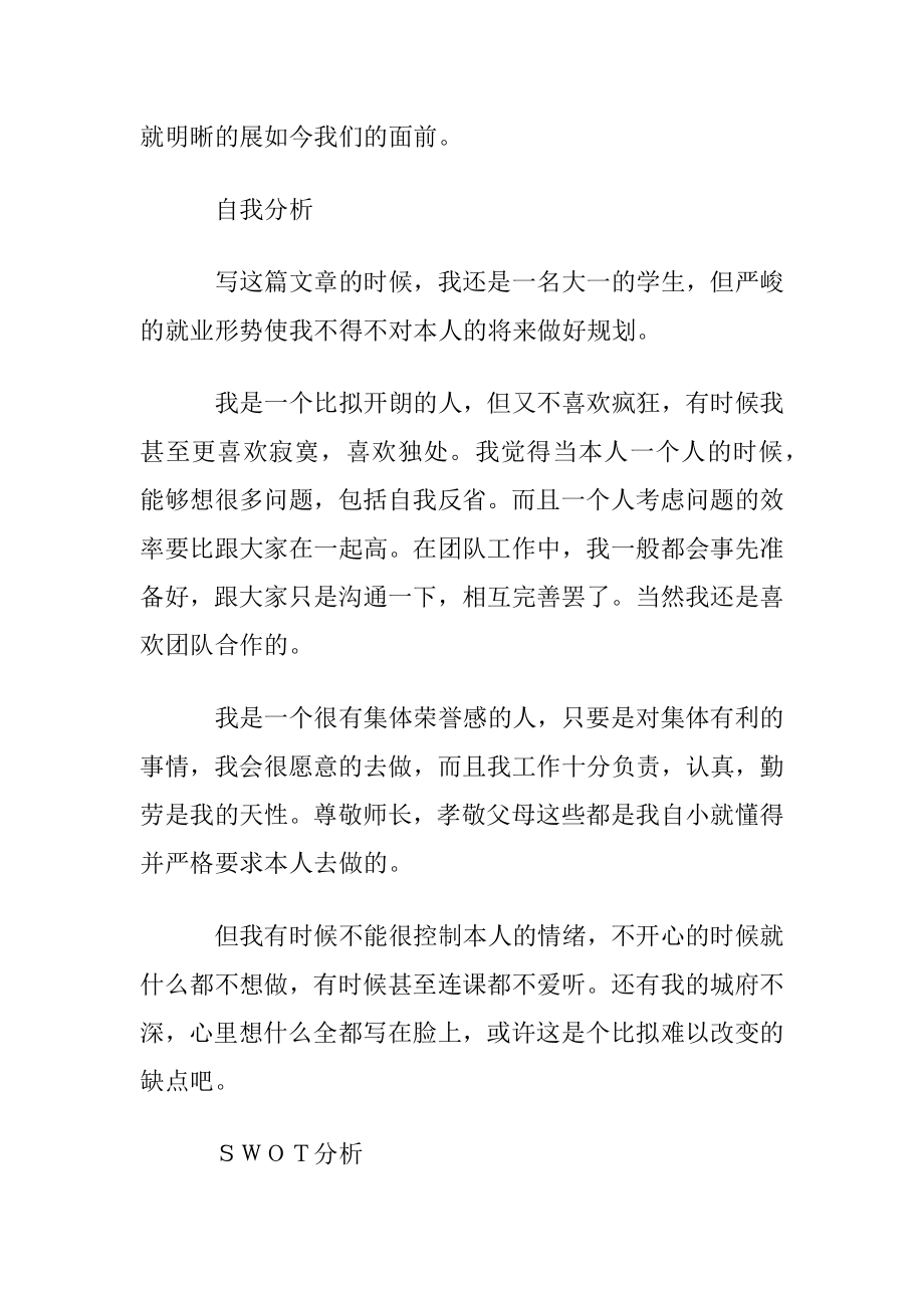 【必备】职业规划职业规划模板集锦八篇.docx_第2页