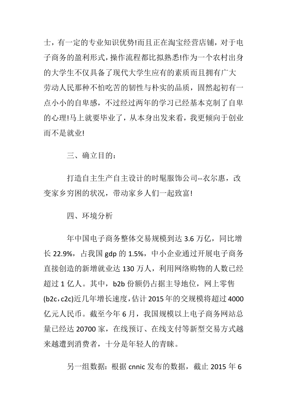 跨境电商专业职业规划书〔优选8篇〕.docx_第2页