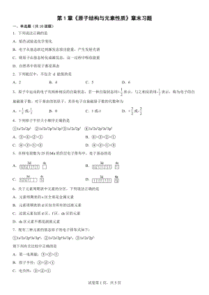 第1章《原子结构与元素性质》章末习题--高二化学鲁科版（2019）选择性必修2.docx
