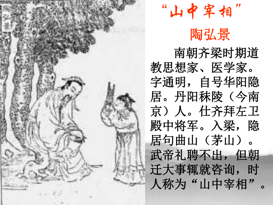 答谢中书书·记承天寺夜游》.ppt_第2页