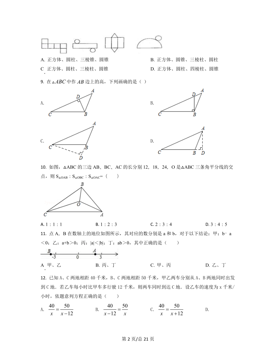 【精品分析】河北省石家庄2021-2022学年中考数学模拟试题（一模）（原卷版）（解析版）可打印.docx_第2页