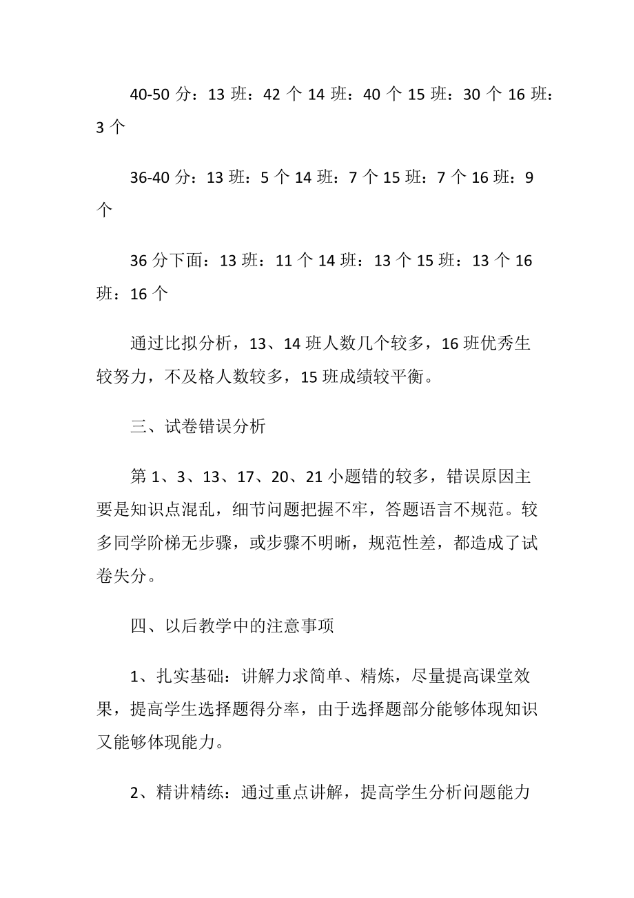 期中考试试卷分析教学反思.docx_第2页