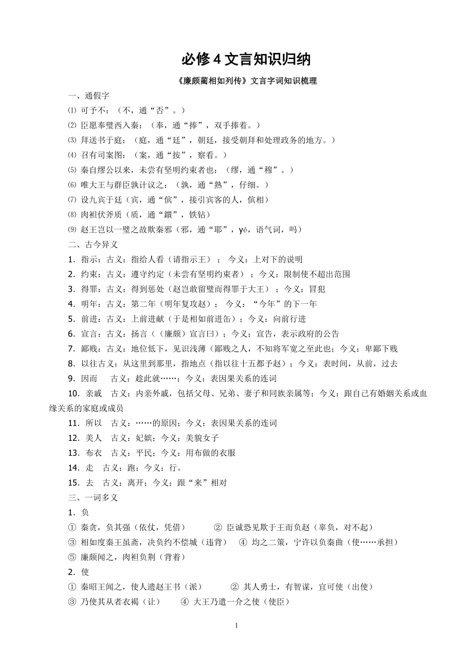 必修4文言知识归纳(教师用）.doc_第1页