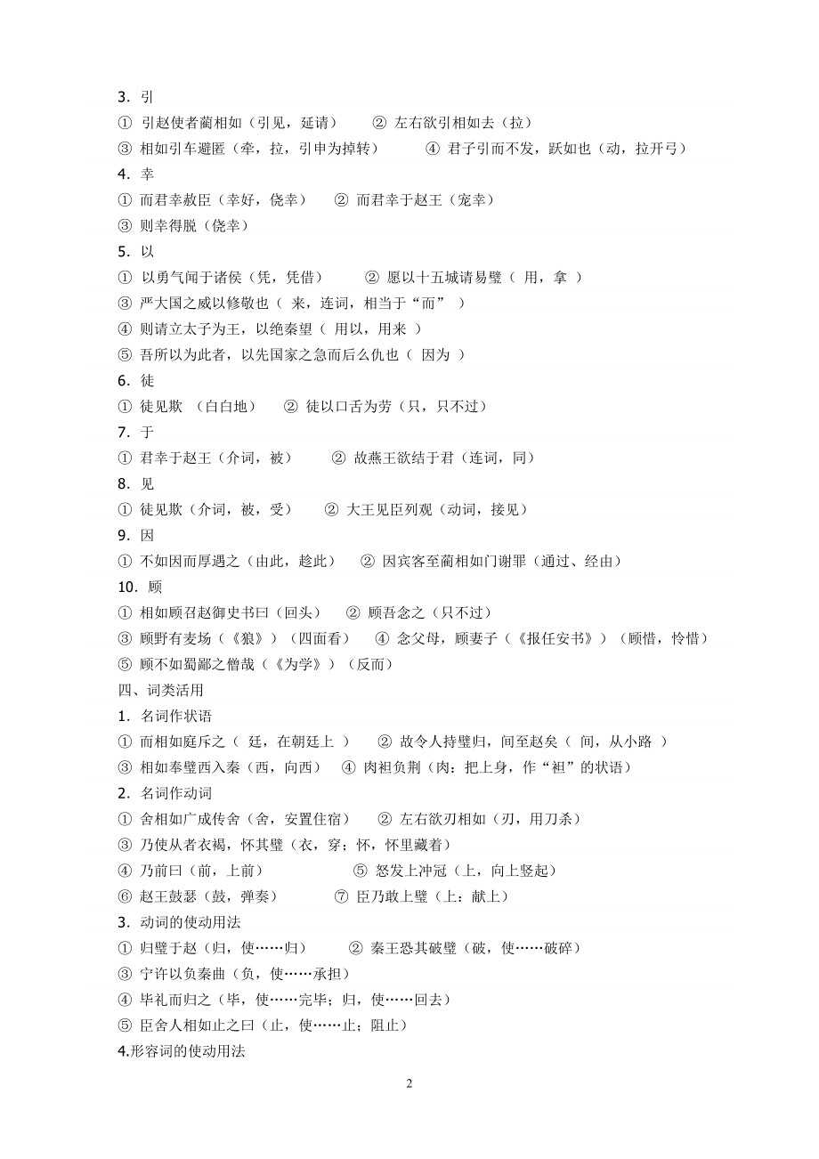 必修4文言知识归纳(教师用）.doc_第2页