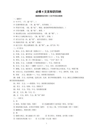 必修4文言知识归纳(教师用）.doc