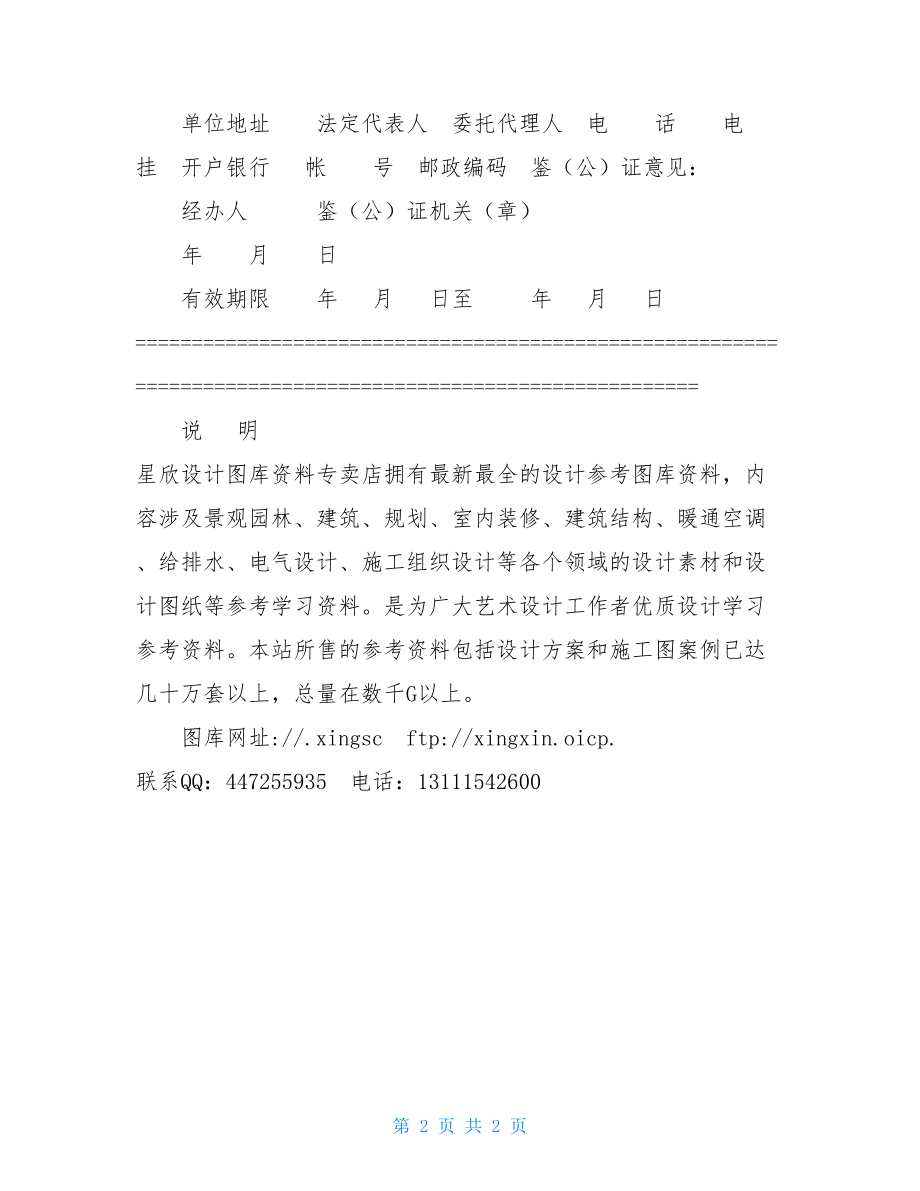 加工承揽合同承揽合同(3).doc_第2页