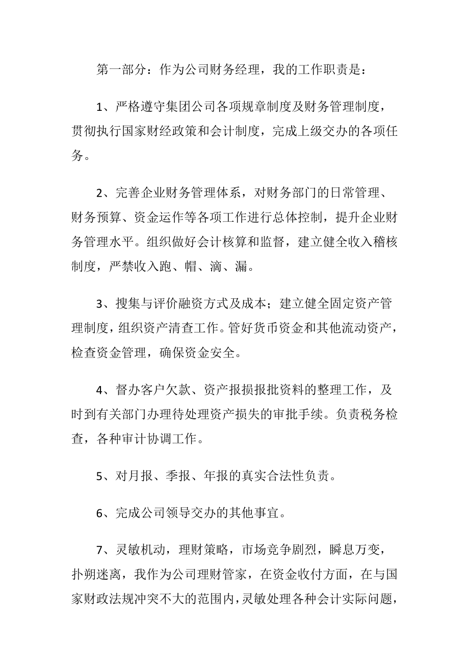 财务经理述职报告〔通用5篇〕.docx_第2页