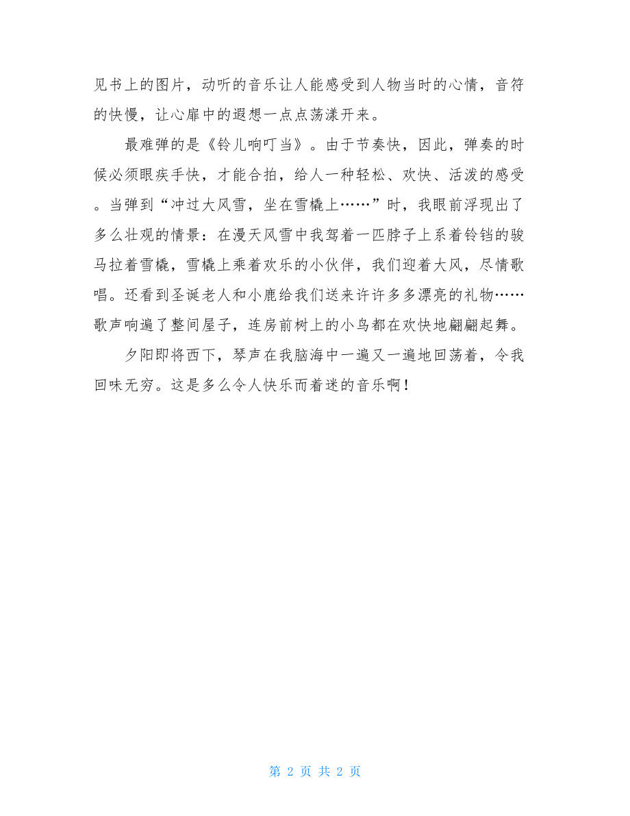 快乐的音符作文六年级快乐音符六年级作文.doc_第2页