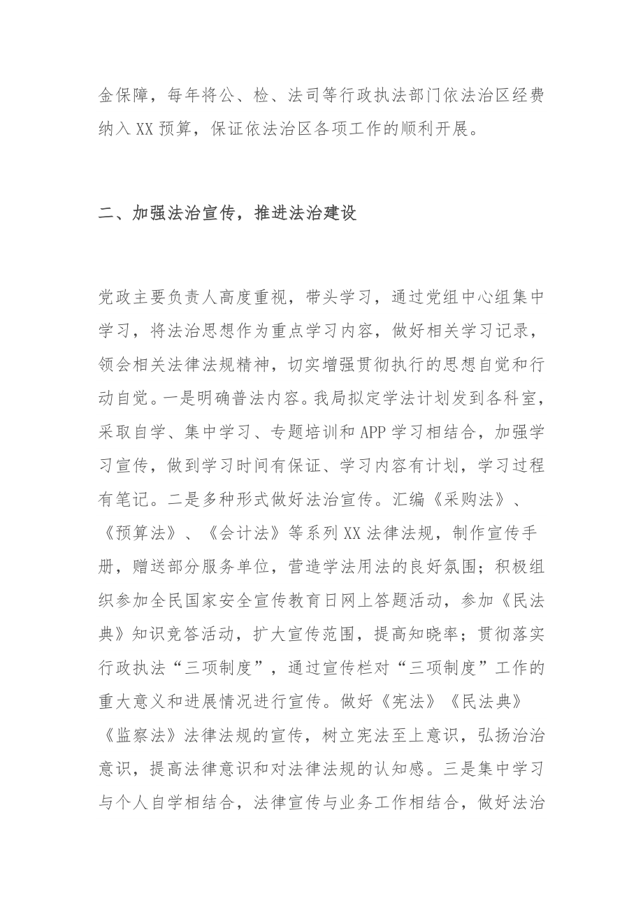 单位主要负责人履行推进法治建设工作情况汇报.docx_第2页