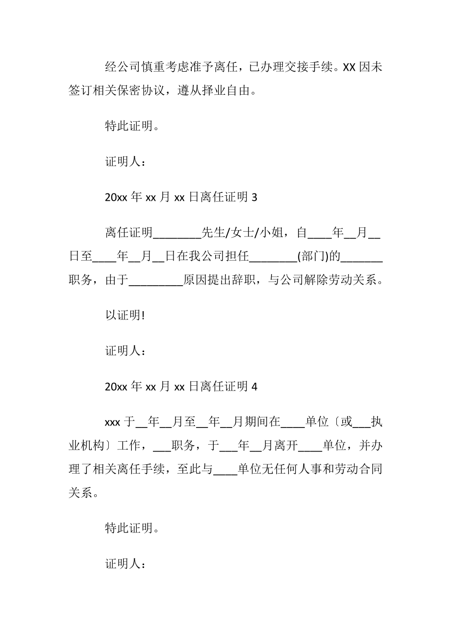 离任证明〔优选6篇〕.docx_第2页