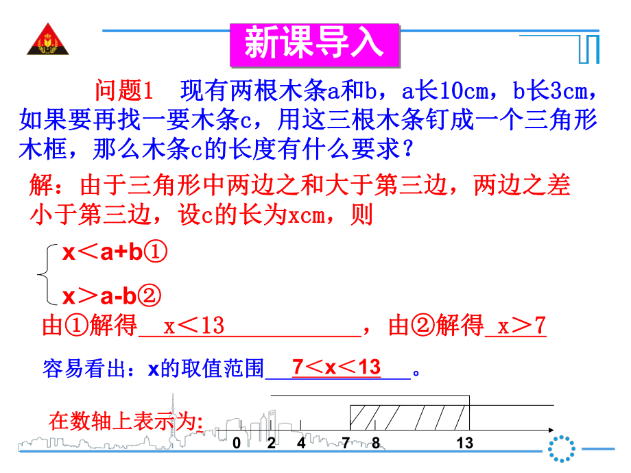 第1课时解一元一次不等式组.ppt_第2页