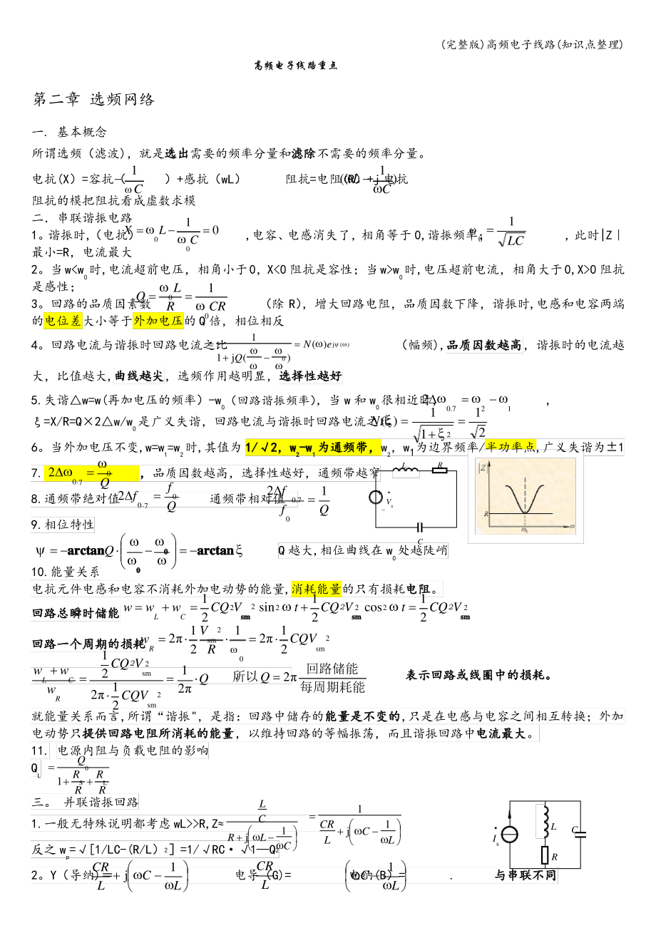 (完整版)高频电子线路(知识点整理).pdf_第1页