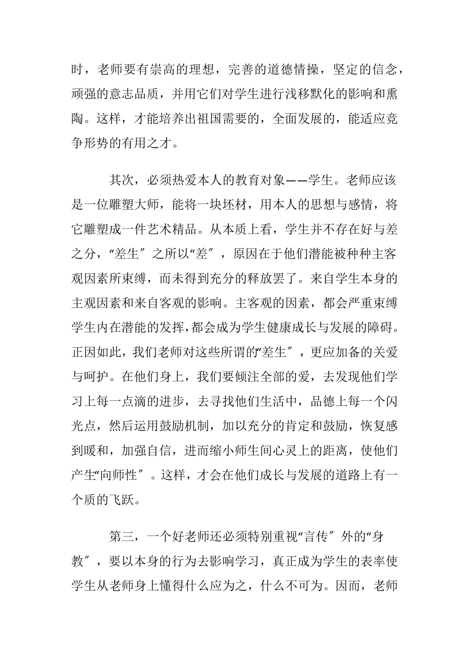 师德专项学习心得体会〔优选9篇〕.docx_第2页