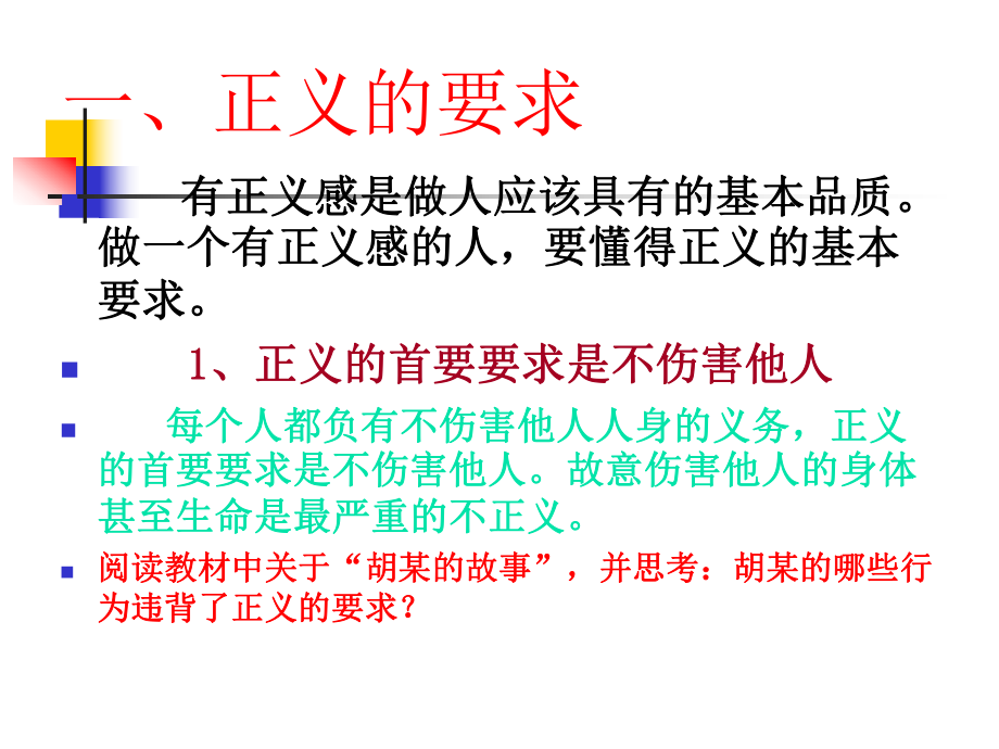 做有正义感的人.ppt_第2页