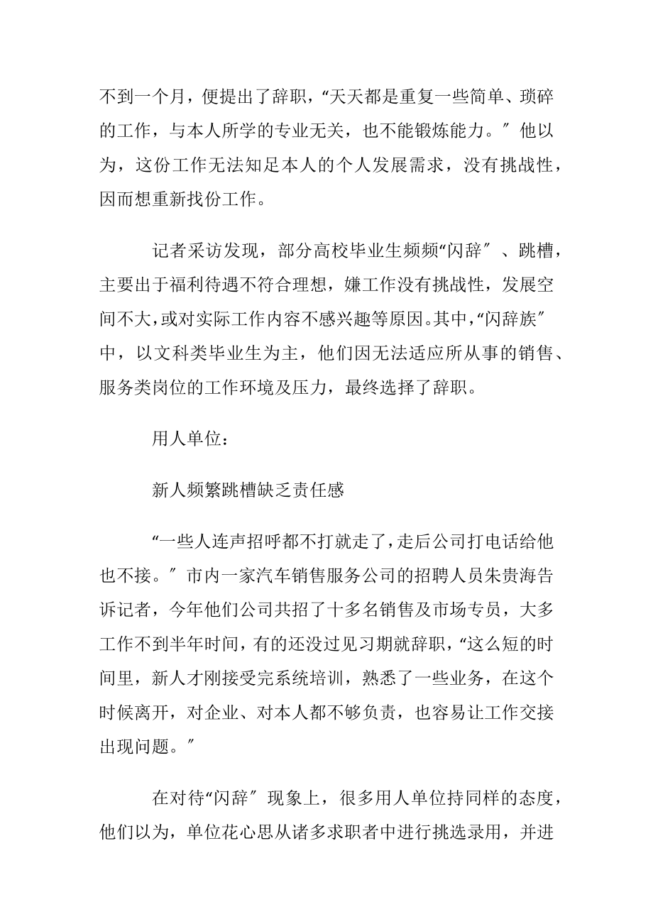 关于毕业生职业规划锦集5篇.docx_第2页