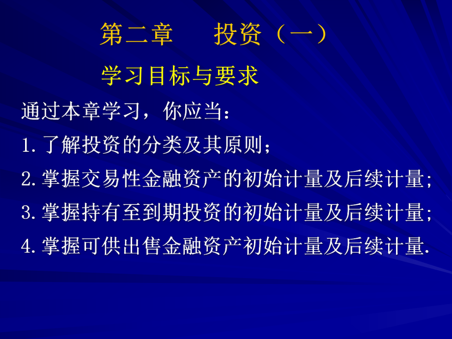 中国企业会计准则与实务金融资产.pptx_第1页