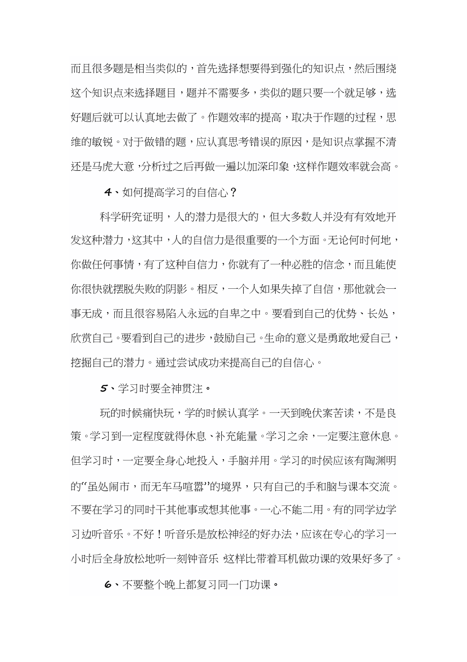 提高学习成绩的十五条方法.doc_第2页