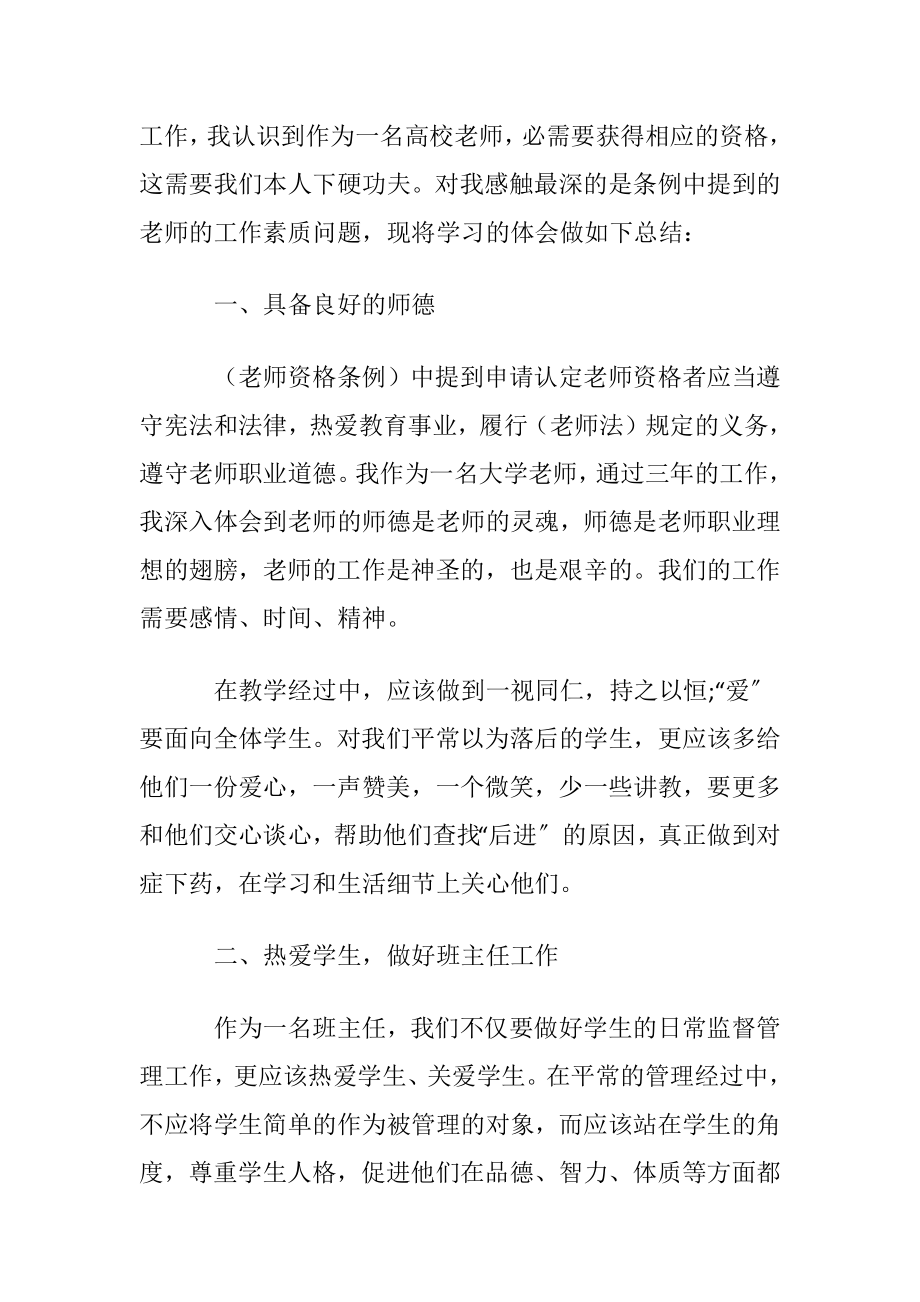 学习（老师资格条例）心得体会.docx_第2页