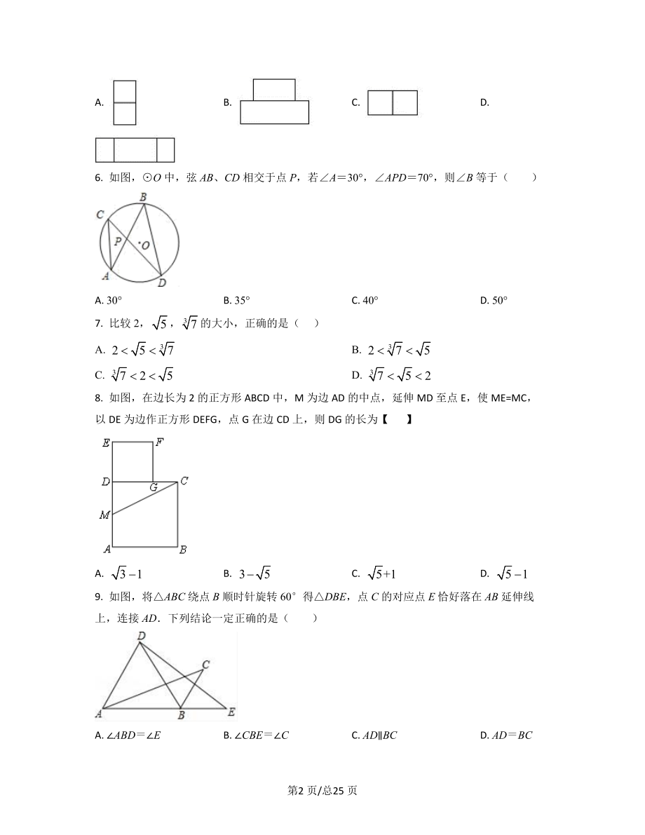 【精品分析】天津市河东区2021-2022学年中考数学模拟试题（一模）（原卷版）（解析版）可打印.docx_第2页