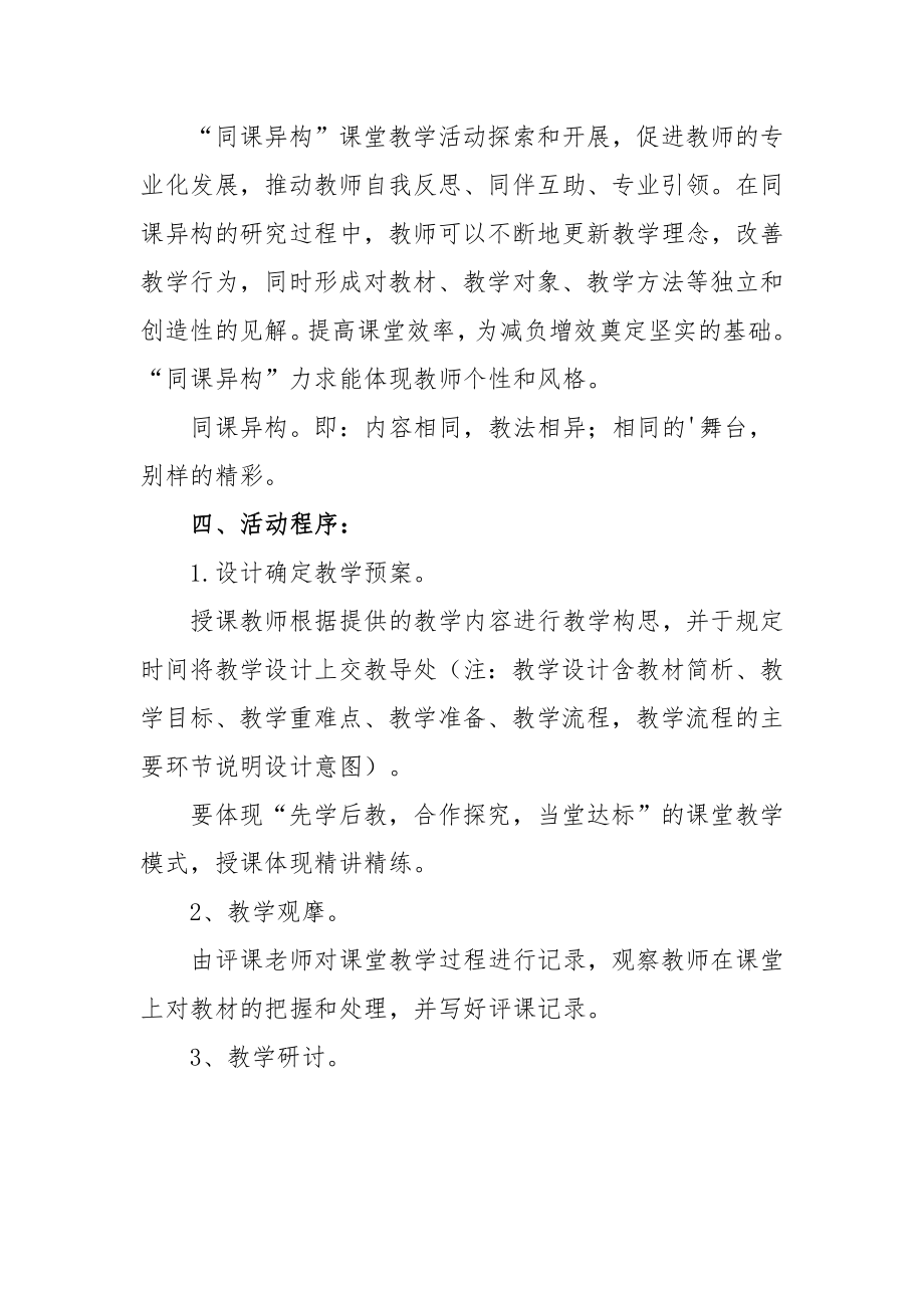 语文教研组“同课异构”活动方案范本（三篇）.docx_第2页