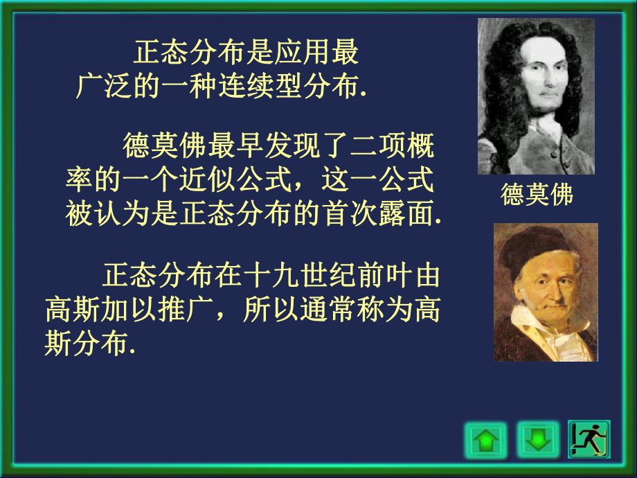 正态分布详解ppt课件.ppt_第2页