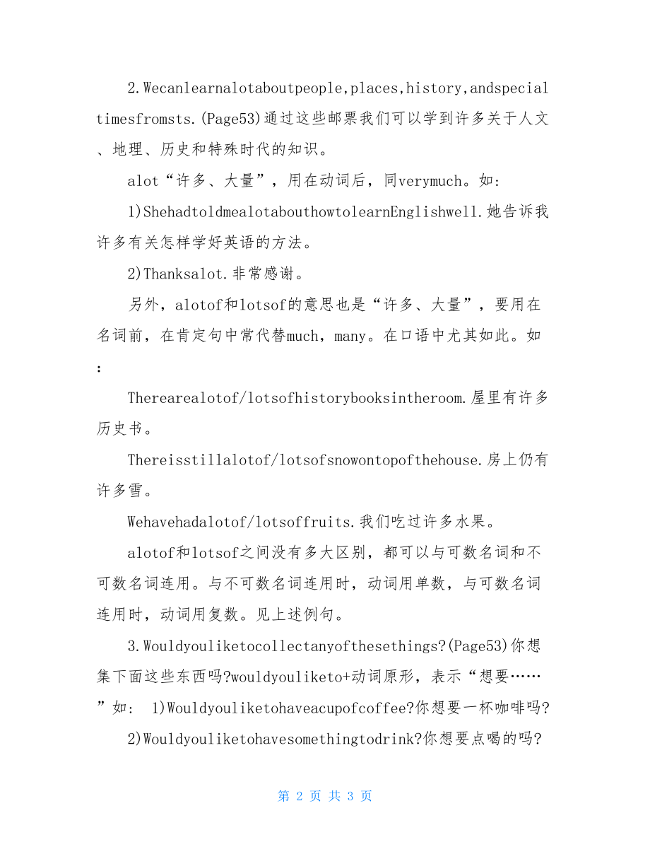 八年级上册数学课程八年级英语期中考第三章知识点的总结.doc_第2页