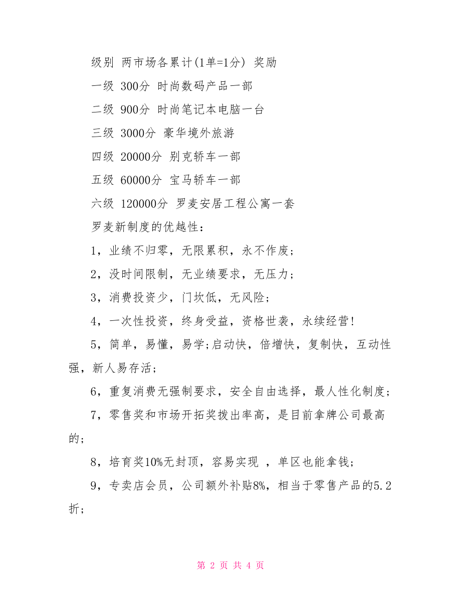 罗麦奖金制度2021.doc_第2页