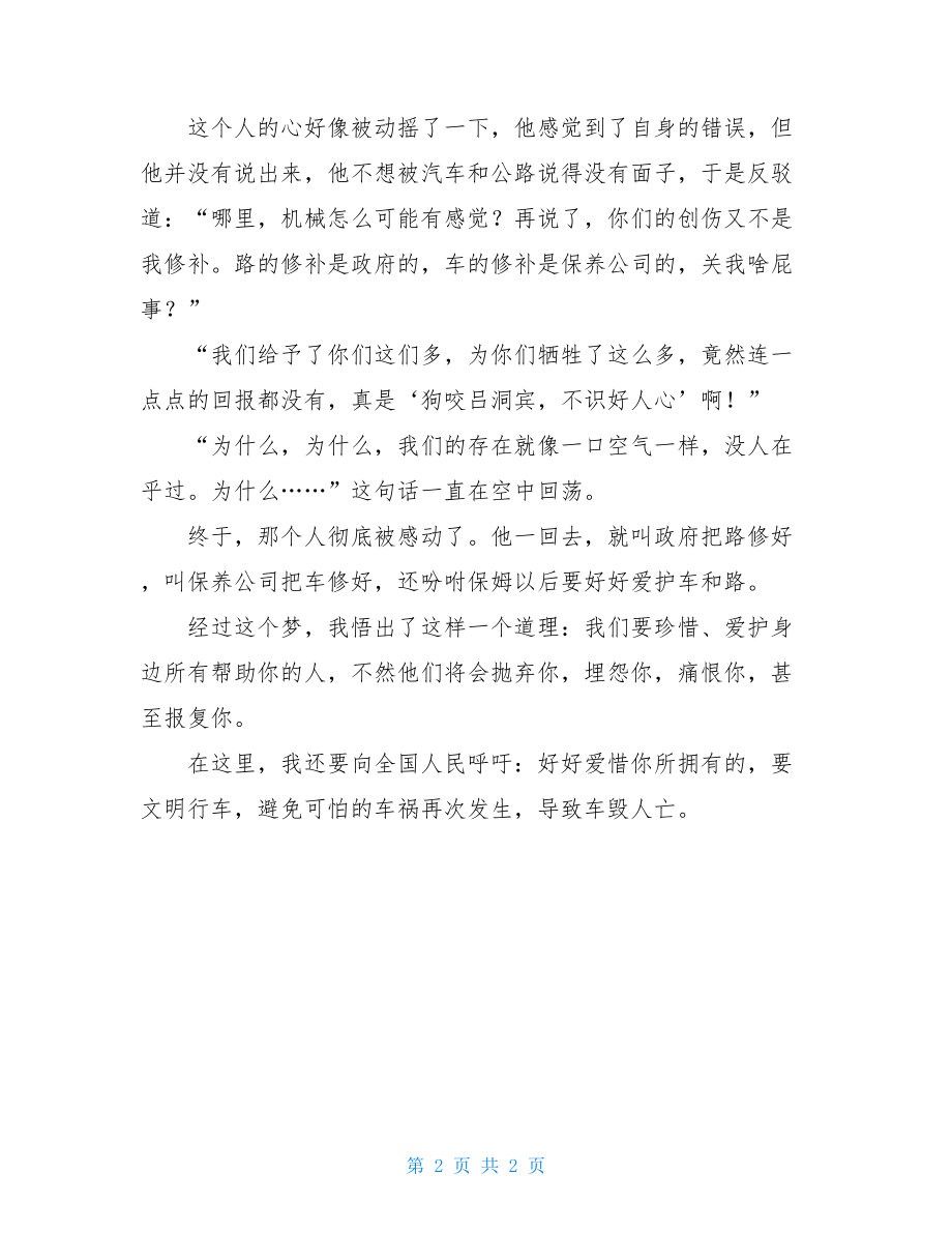 对话作文400字六年级关于人车路的对话六年级作文.doc_第2页