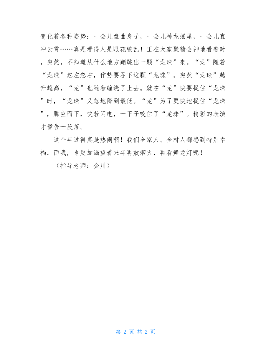 我家幸福年作文300字我家幸福年之乡村中国年作文600字.doc_第2页