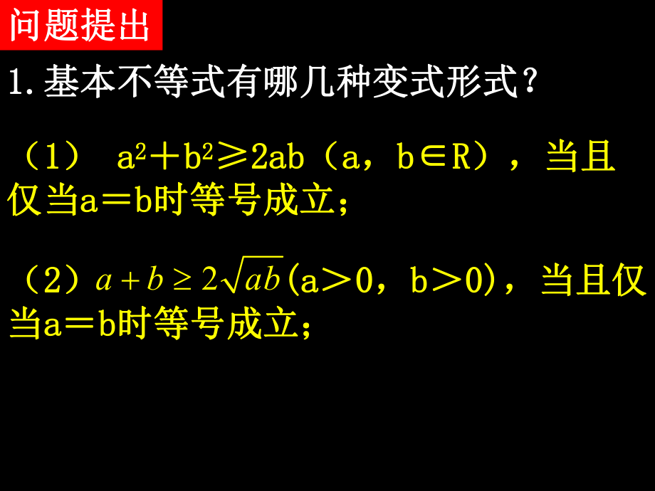 2三个正数的算术-几何平均不等式.ppt_第2页