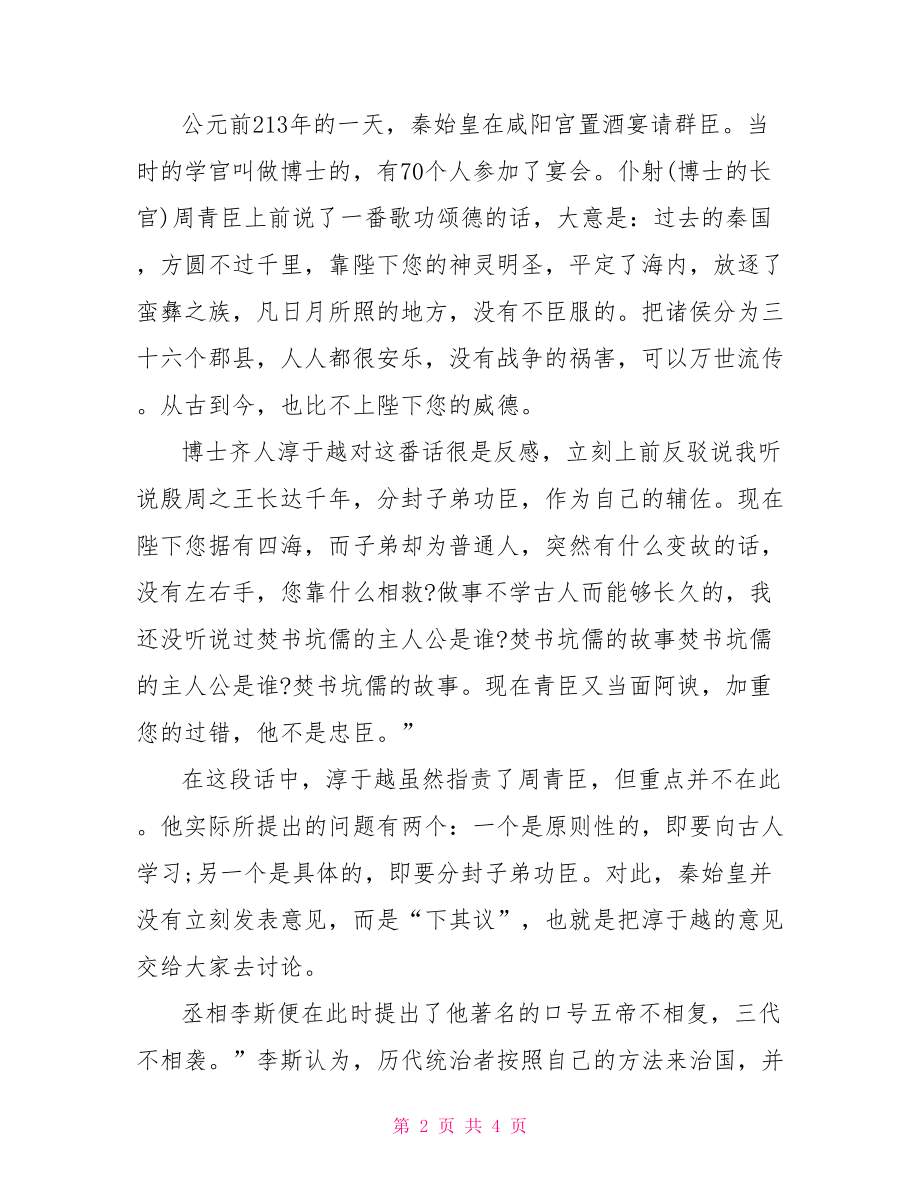 楚书坑儒的主人公是谁.doc_第2页