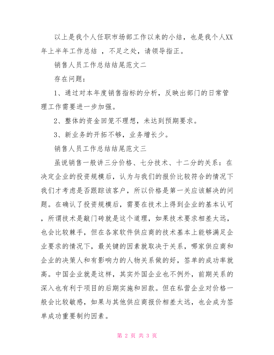 销售人员工作总结结尾.doc_第2页