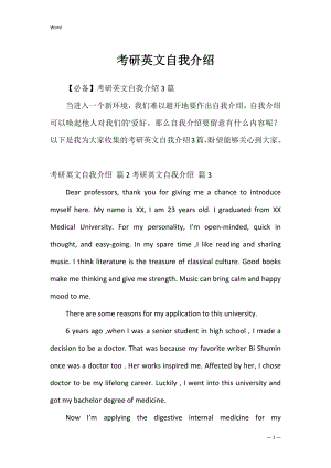 考研英文自我介绍_12.docx