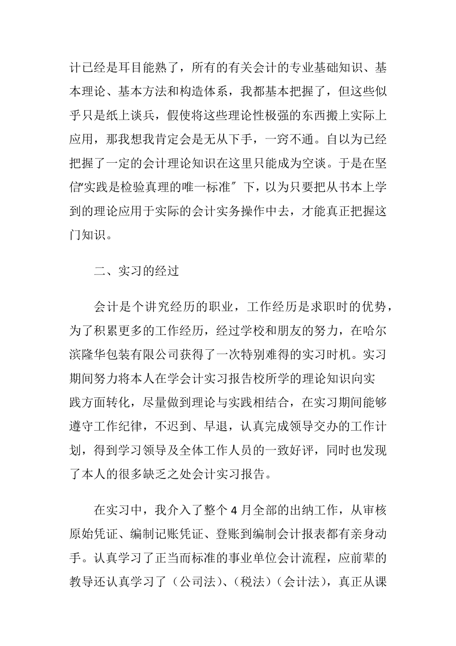 会计电算化实习论文.docx_第2页