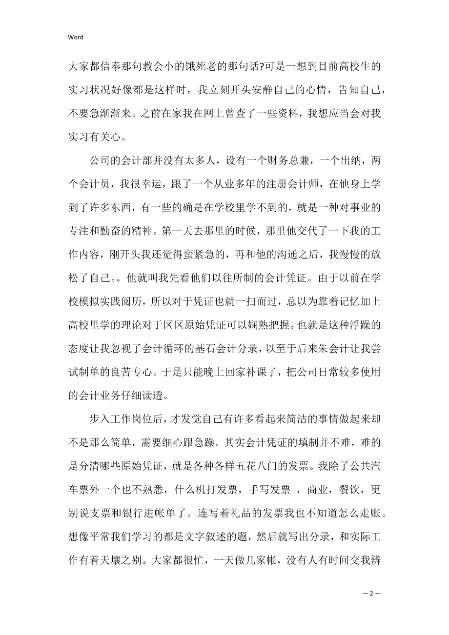 公司财务部实习报告【优秀范文】.docx_第2页