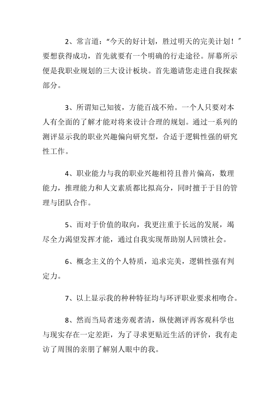 有关职业规划职业规划范文五篇.docx_第2页