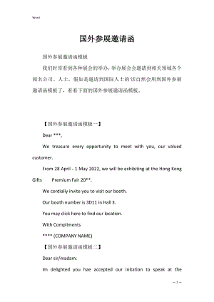 国外参展邀请函.docx