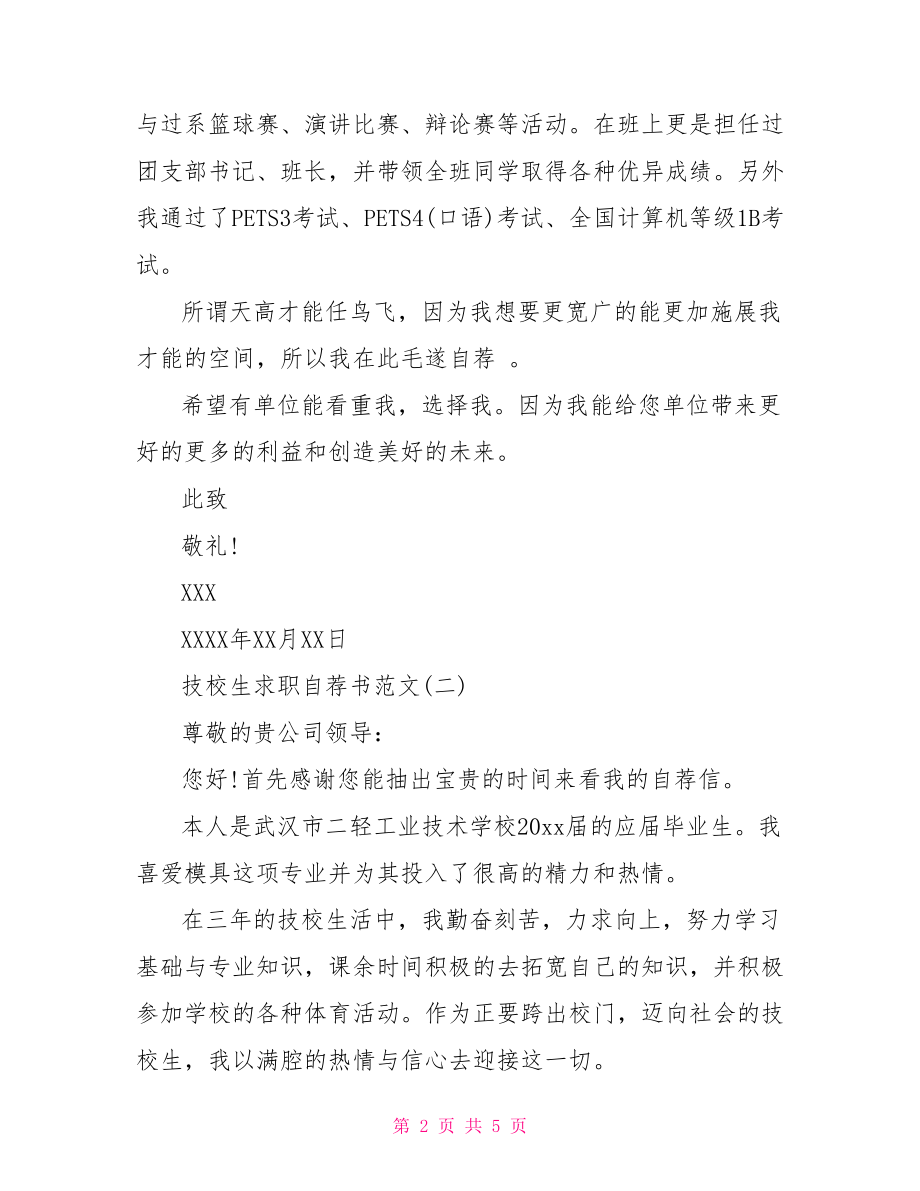 大学生求职自荐书范文.doc_第2页