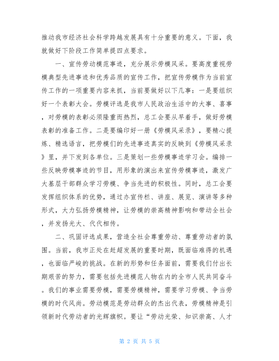 劳动模范和先进工作者评选会议讲话稿先进工作者讲话稿.doc_第2页