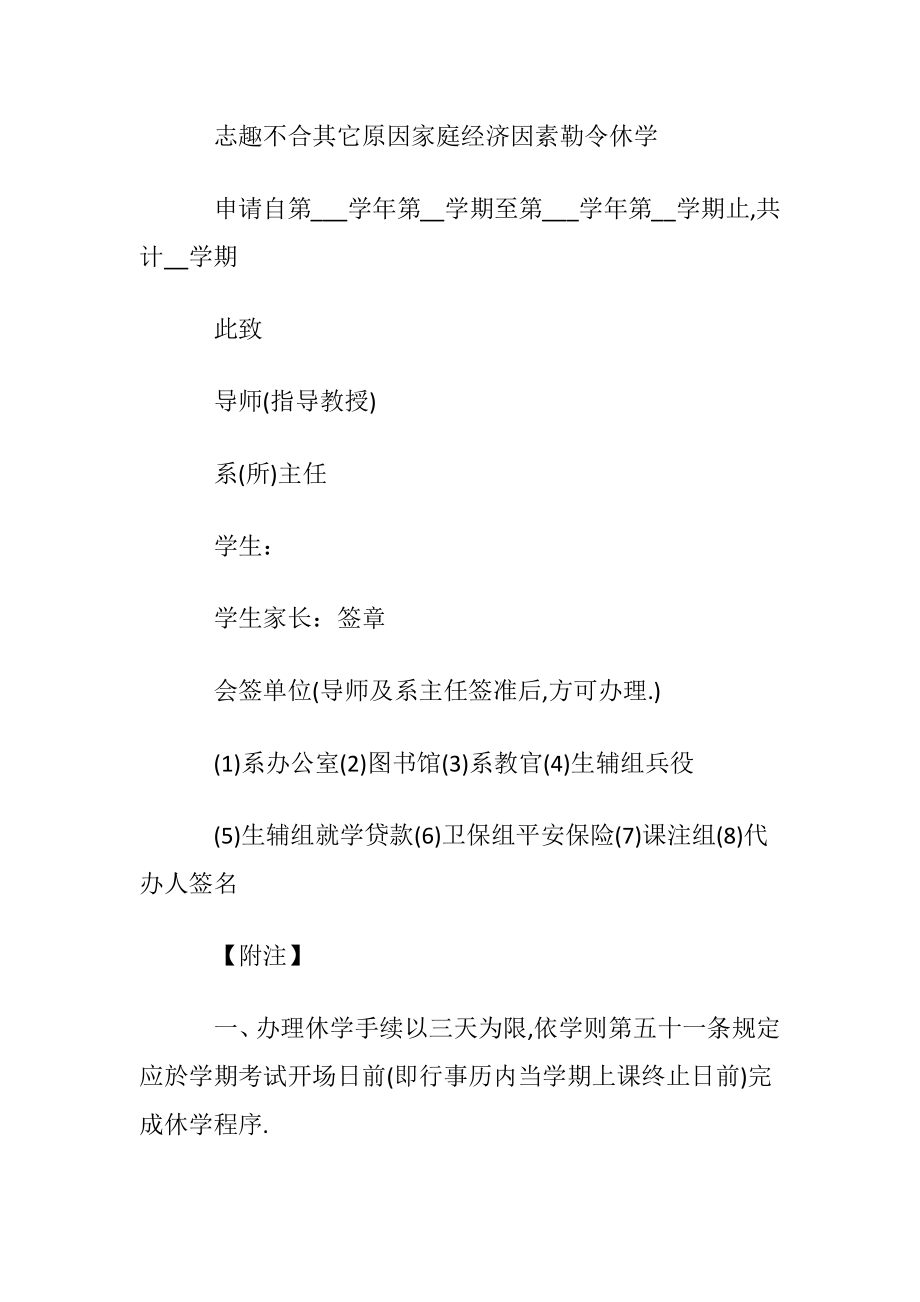 优选休学申请书模板集锦七篇.docx_第2页