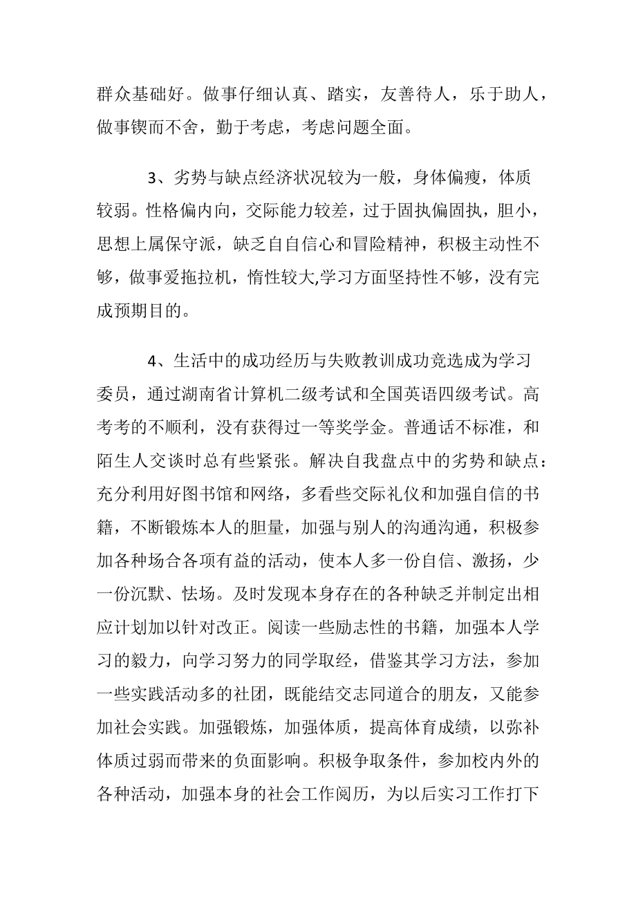 在校大学生职业规划三篇.docx_第2页