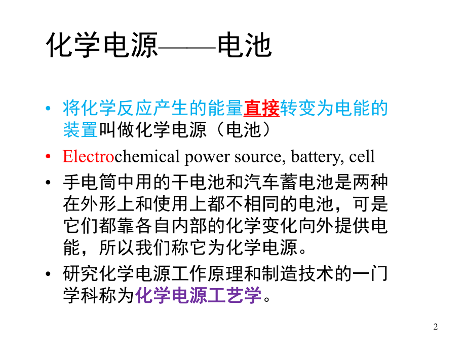 化学电源基础ppt课件.ppt_第2页